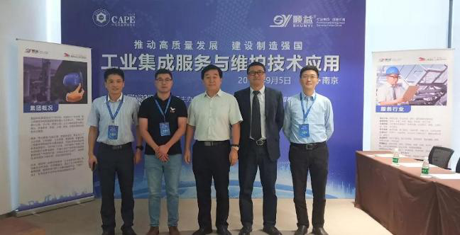 【2019中國設備管理大會】工業(yè)集成服務與維護技術應用—分會場圓滿召開！450.png