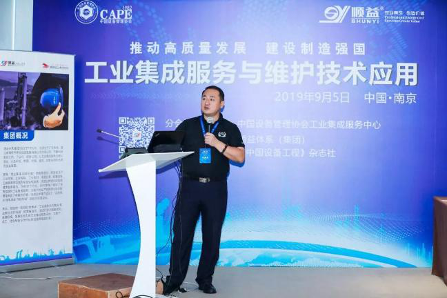 【2019中國設備管理大會】工業(yè)集成服務與維護技術應用—分會場圓滿召開！303.png