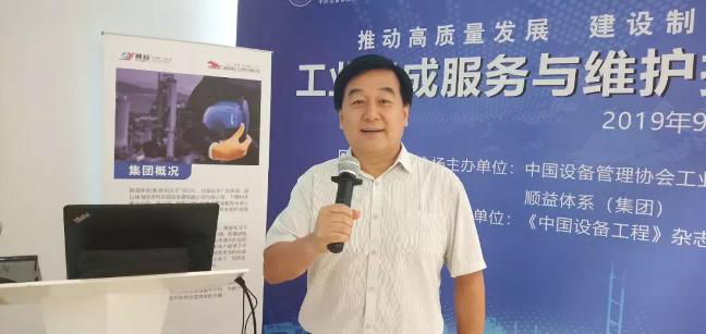 【2019中國設備管理大會】工業(yè)集成服務與維護技術應用—分會場圓滿召開！240.png