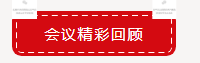 【項目聚焦?務實創(chuàng)新】2019順益體系（集團）第二屆表面處理&金屬加工集訓會圓滿結束！101.png